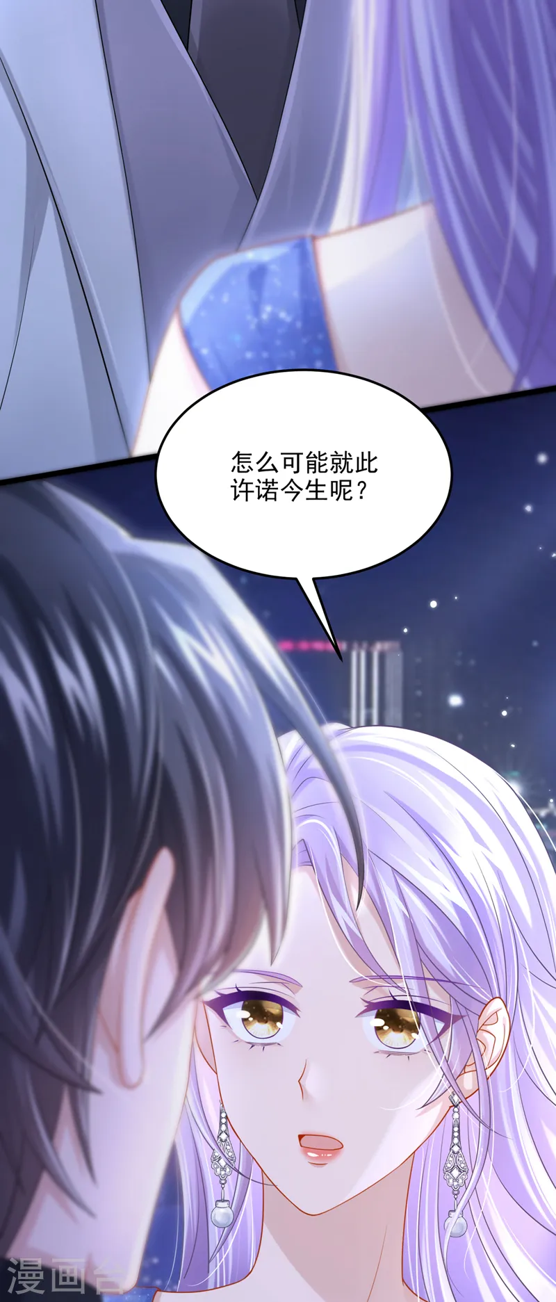 第77话 婚姻意味着什么 第22页