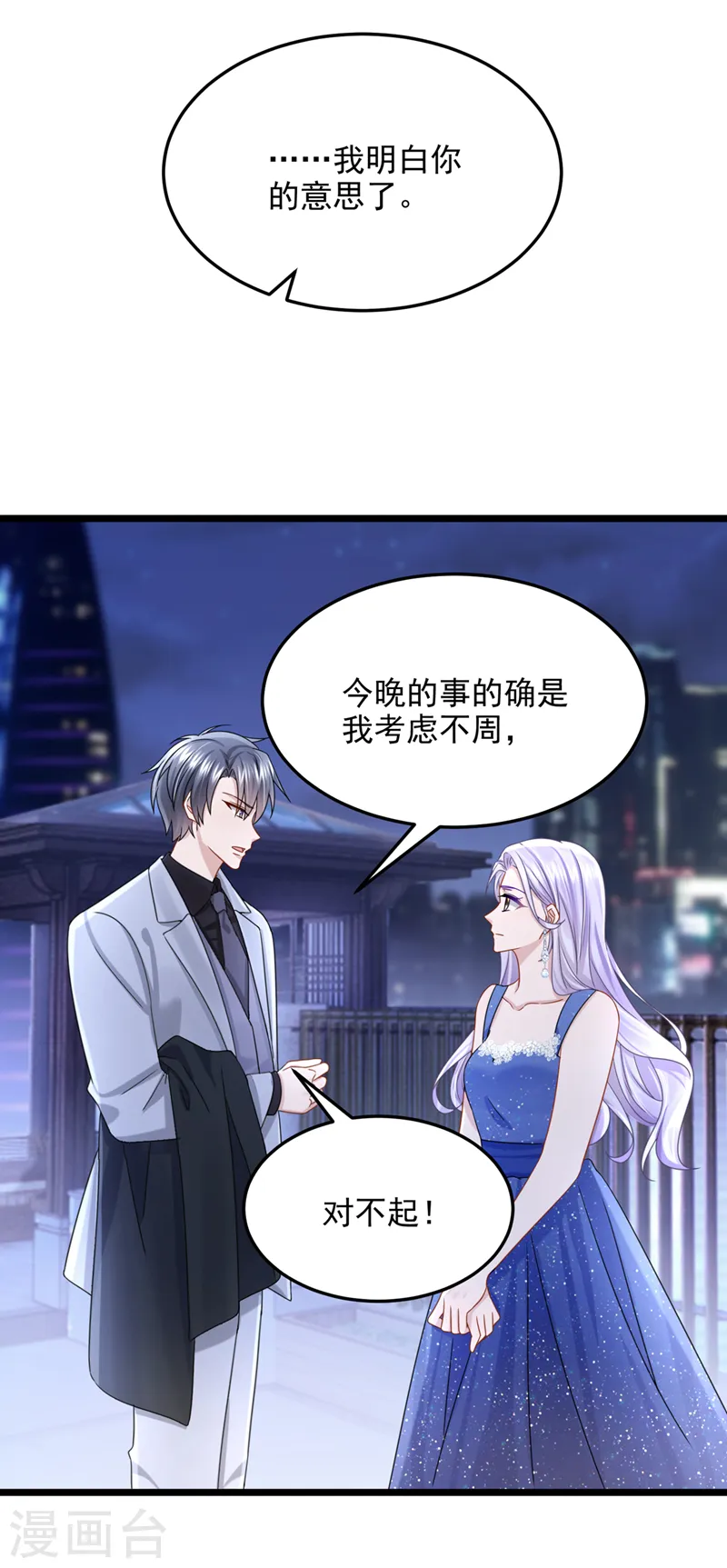 第77话 婚姻意味着什么 第25页
