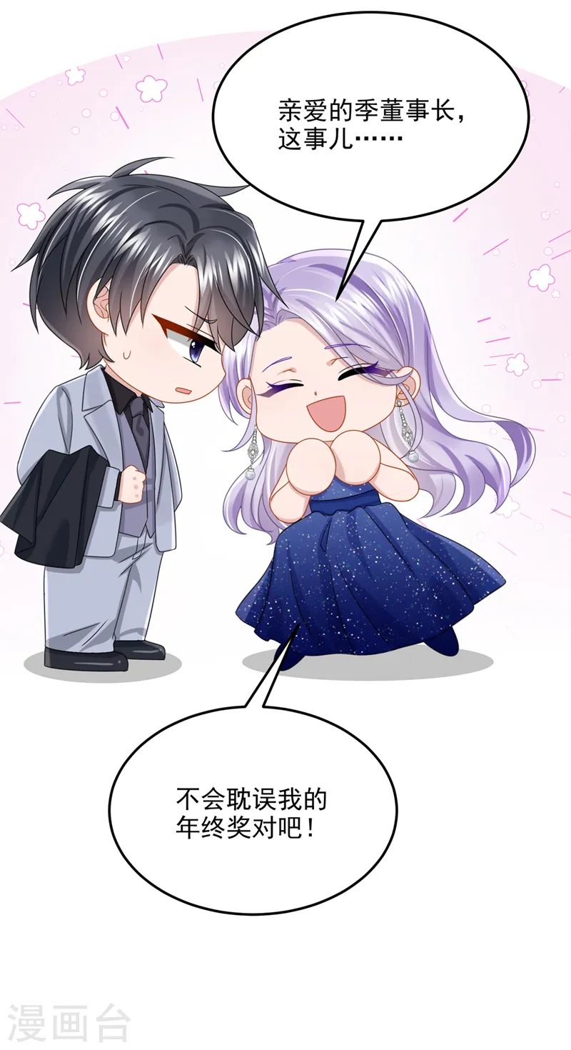 第77话 婚姻意味着什么 第27页