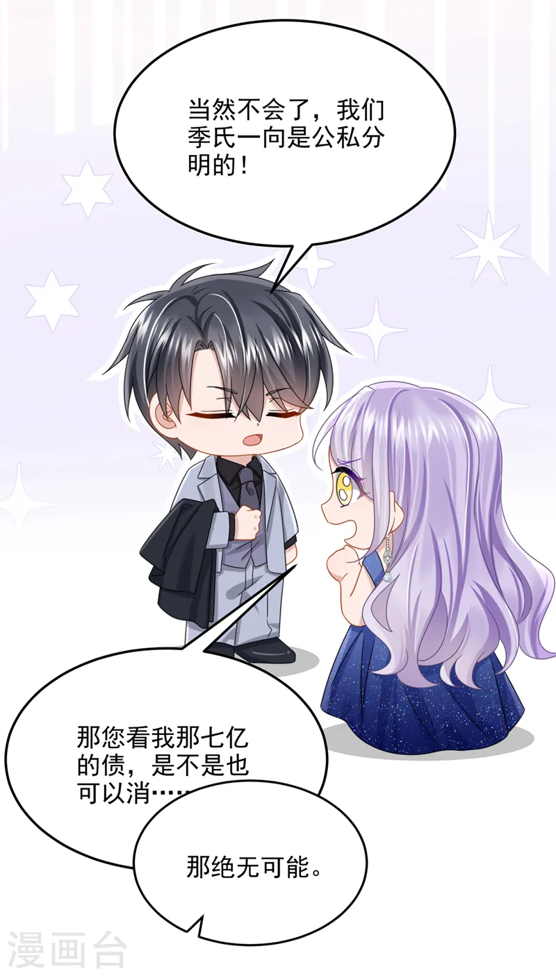 第77话 婚姻意味着什么 第29页