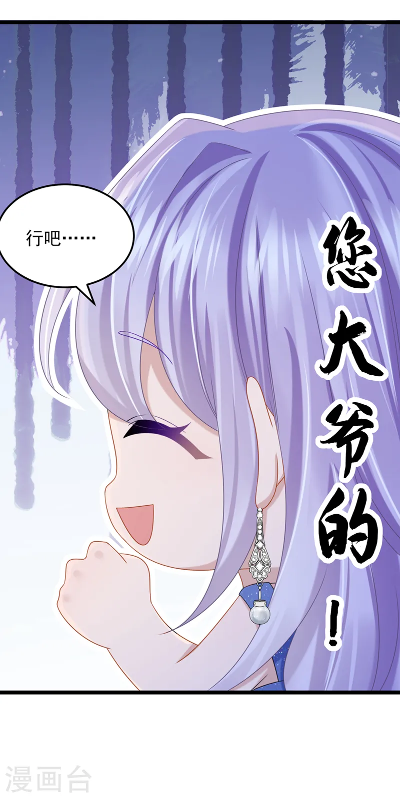 第77话 婚姻意味着什么 第30页