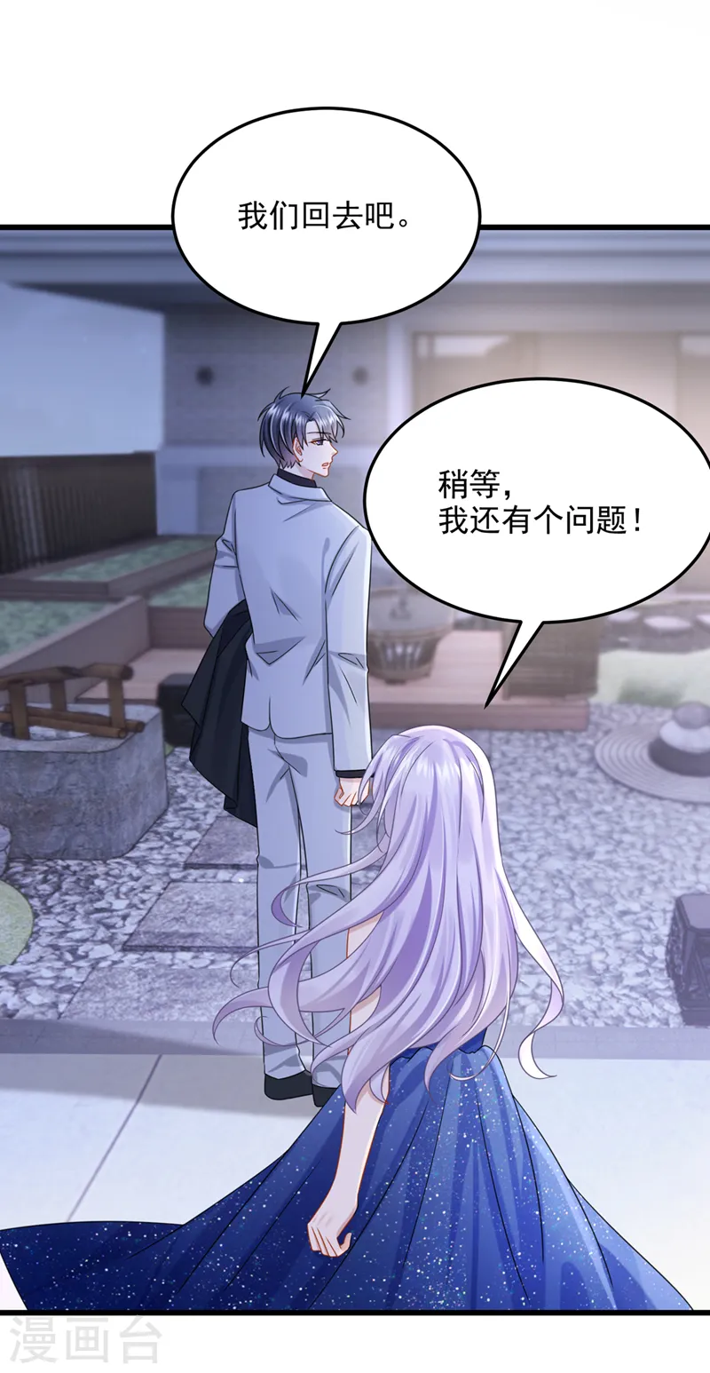 第77话 婚姻意味着什么 第31页