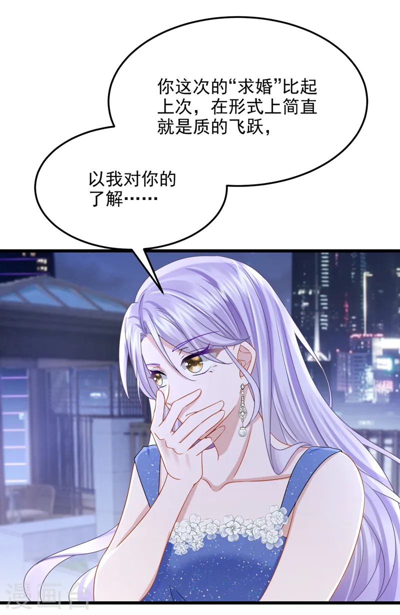第77话 婚姻意味着什么 第32页