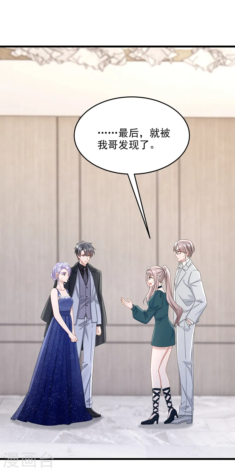第76话 我只是他的女伴 第2页