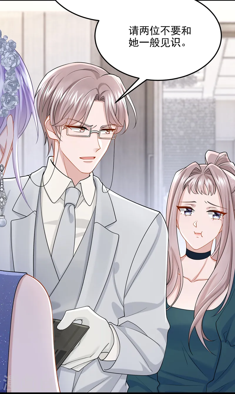 第76话 我只是他的女伴 第5页