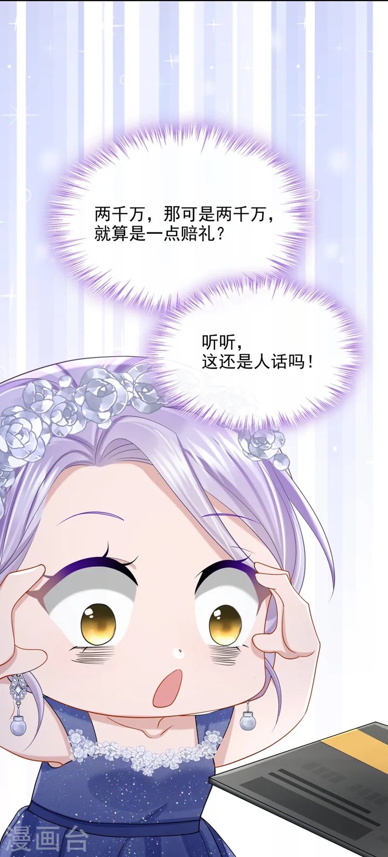 第76话 我只是他的女伴 第6页