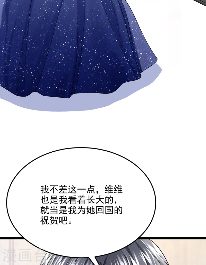 第76话 我只是他的女伴 第7页