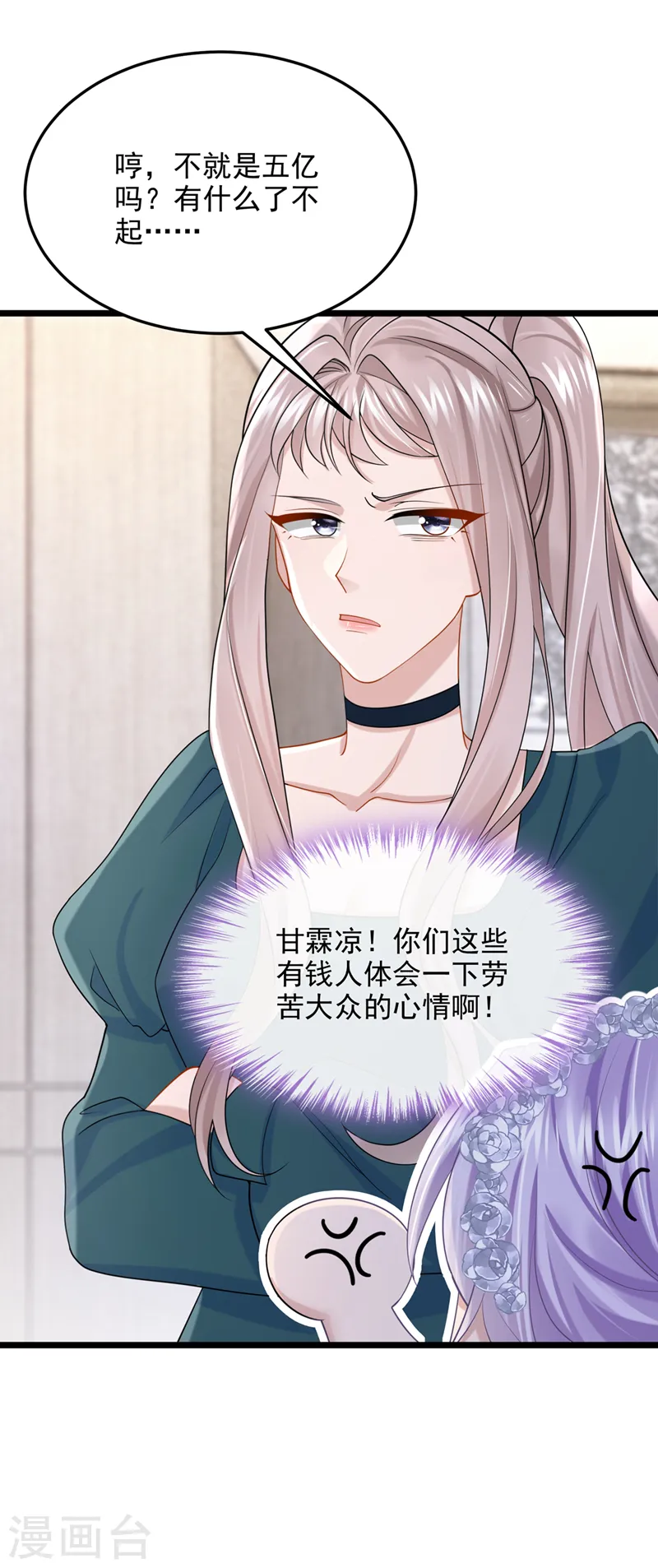 第76话 我只是他的女伴 第9页