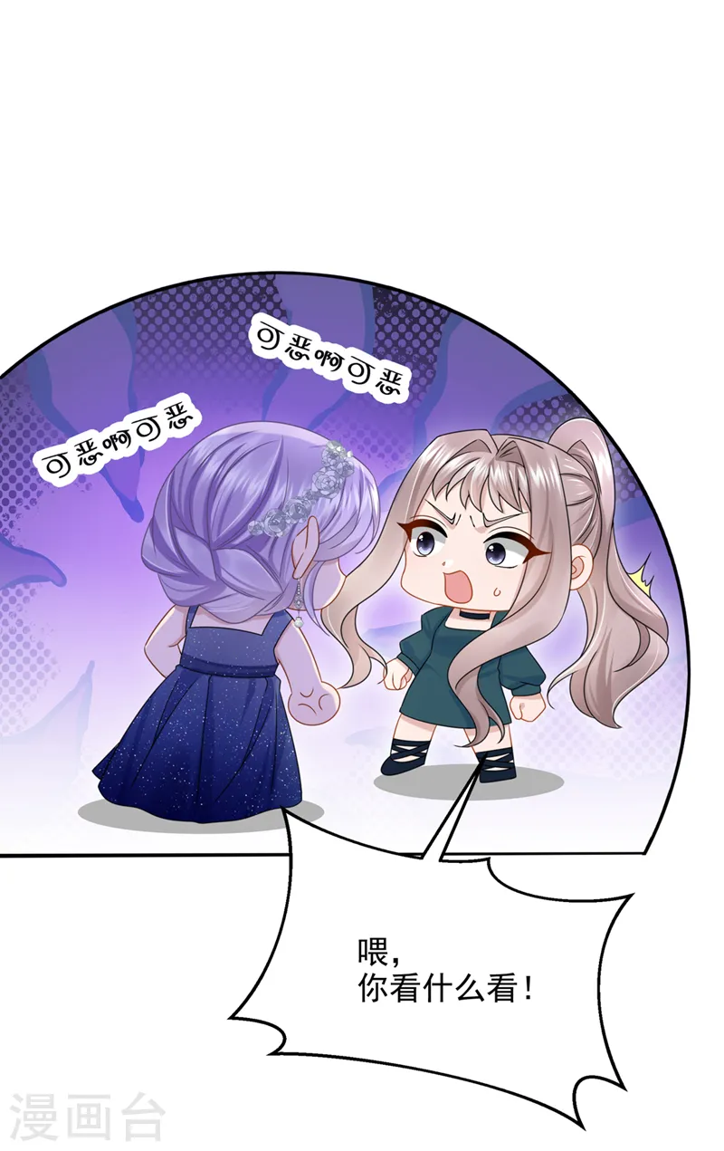 第76话 我只是他的女伴 第10页