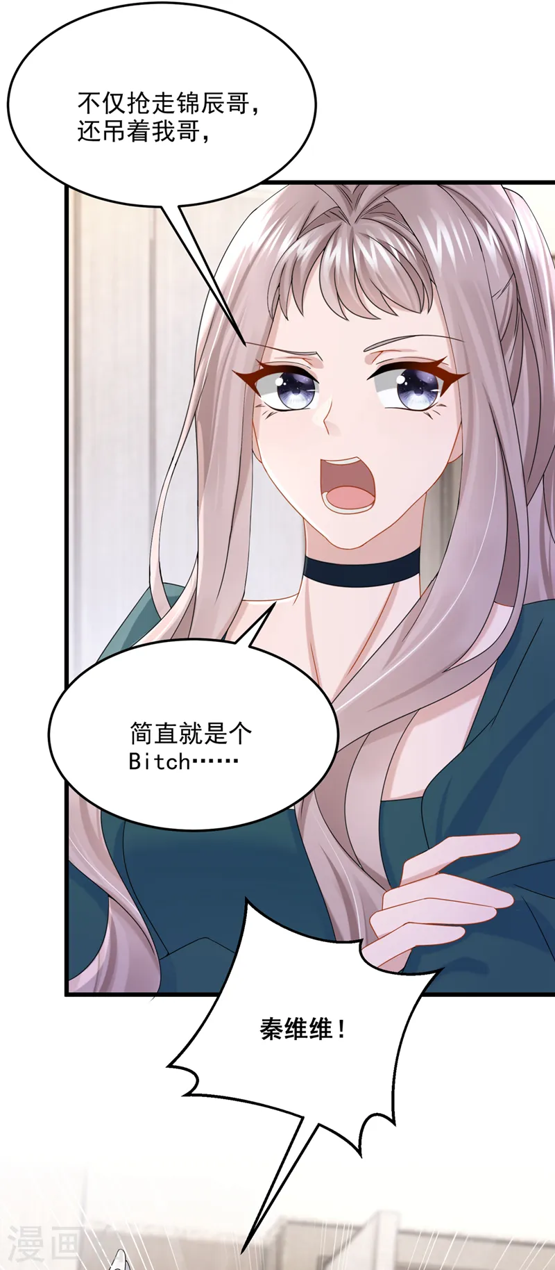 第76话 我只是他的女伴 第11页