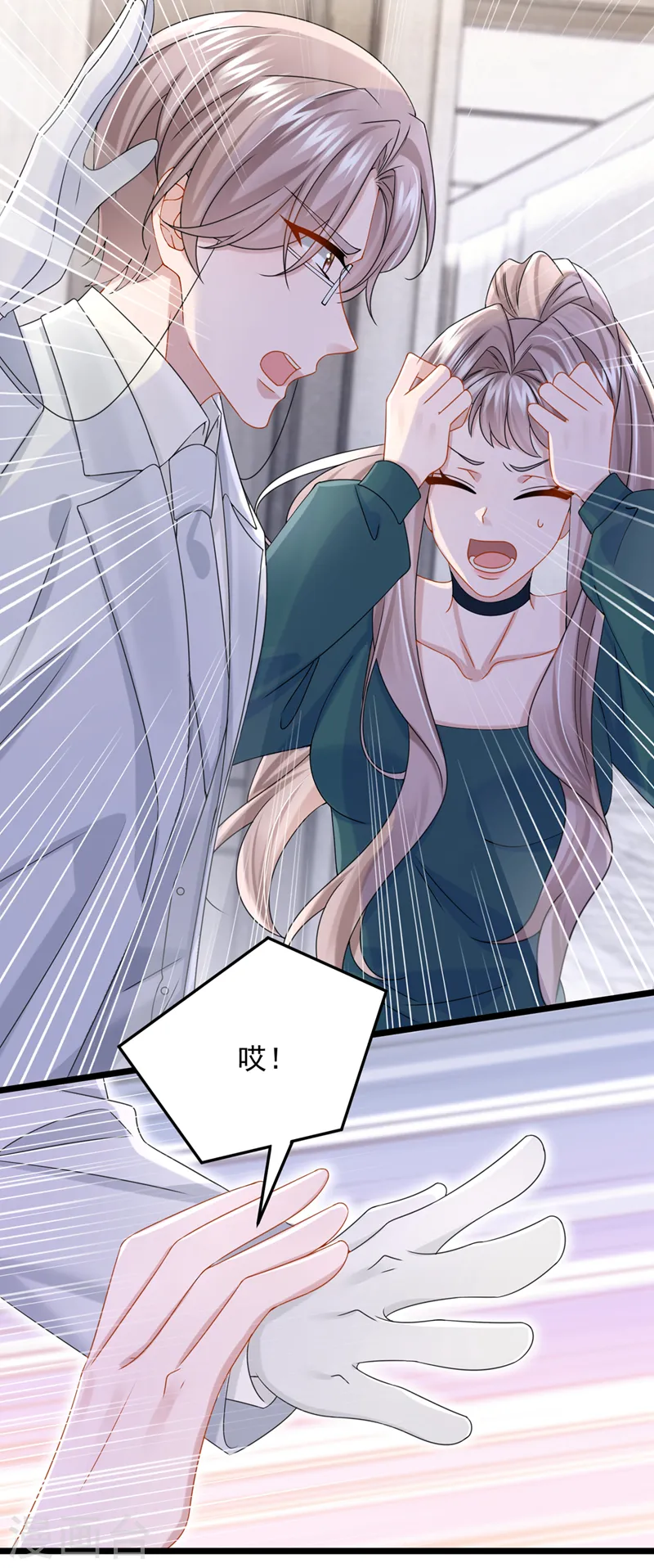 第76话 我只是他的女伴 第12页
