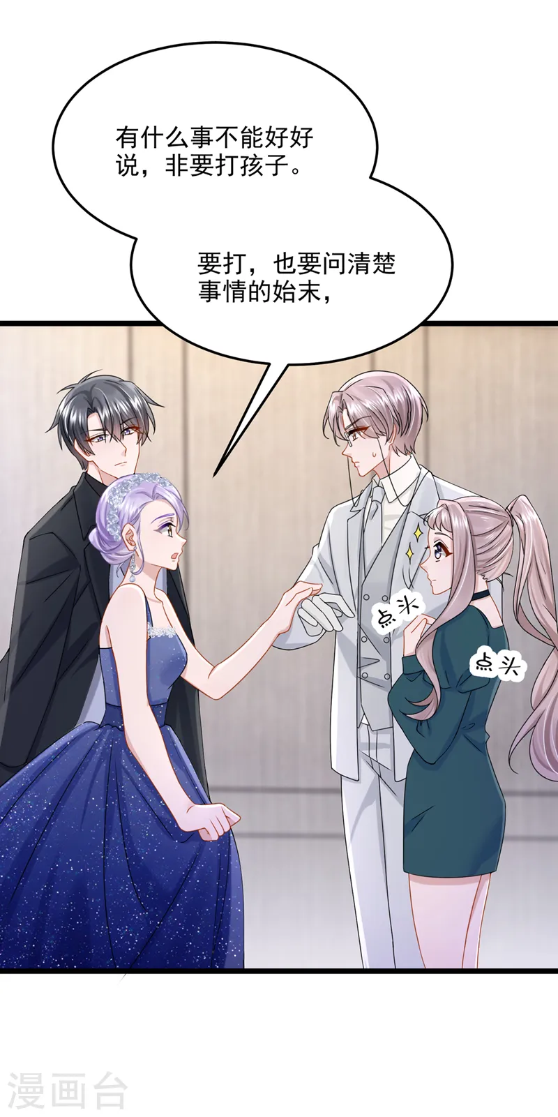 第76话 我只是他的女伴 第13页