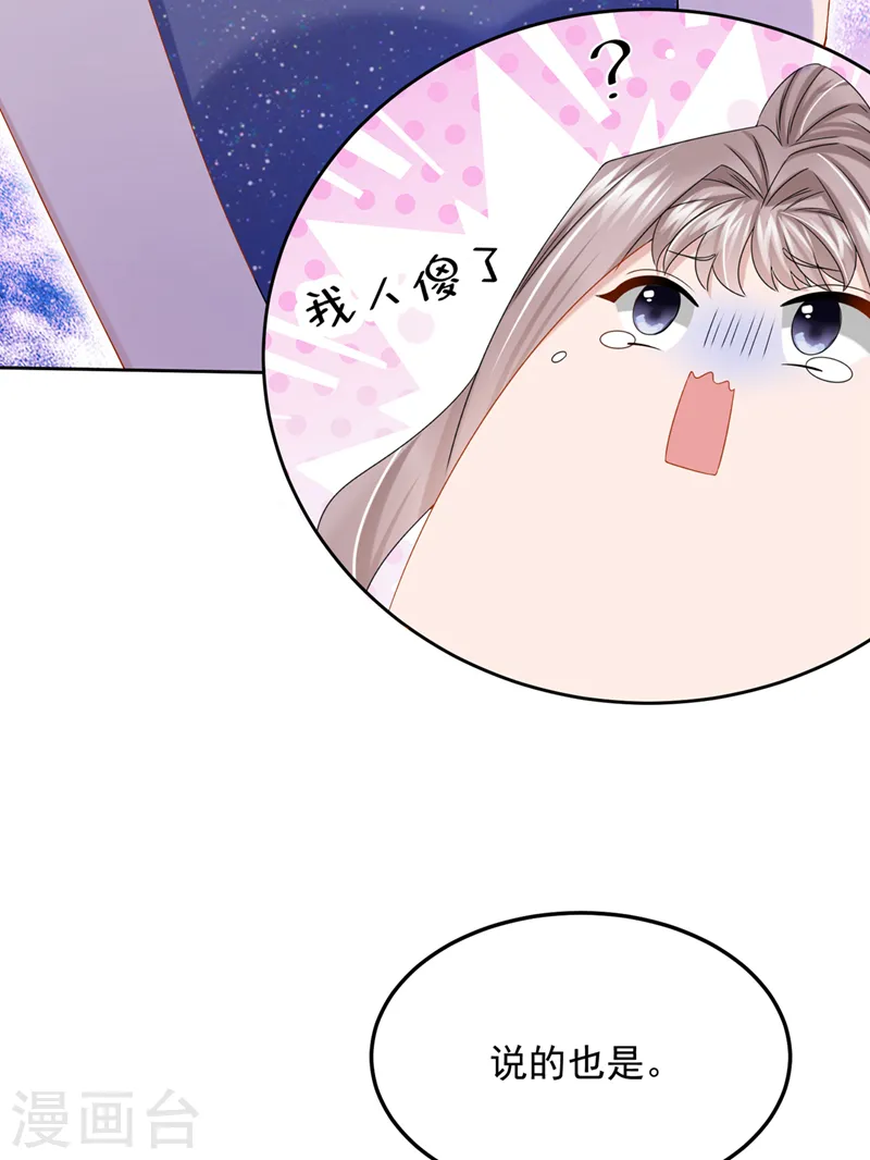 第76话 我只是他的女伴 第15页