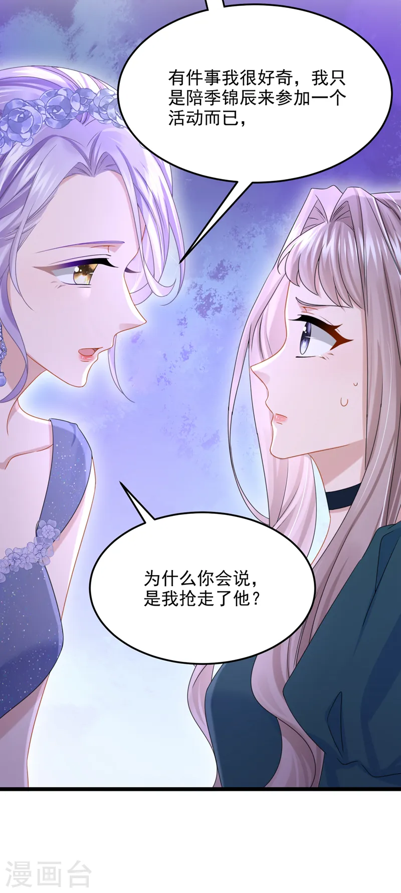 第76话 我只是他的女伴 第17页