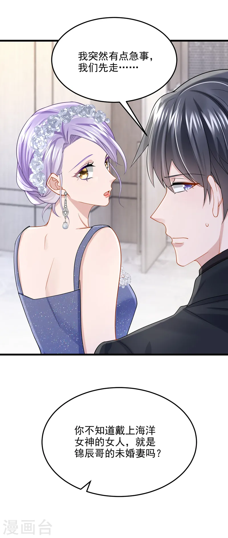 第76话 我只是他的女伴 第19页