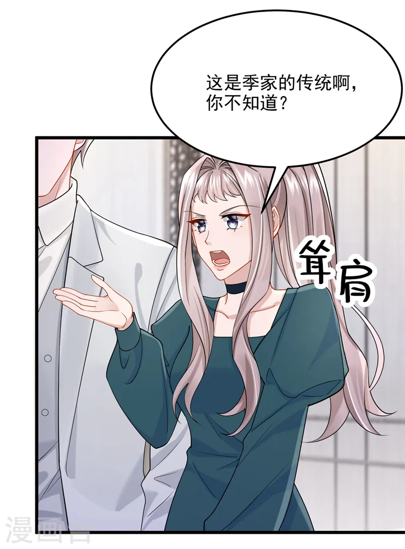 第76话 我只是他的女伴 第21页