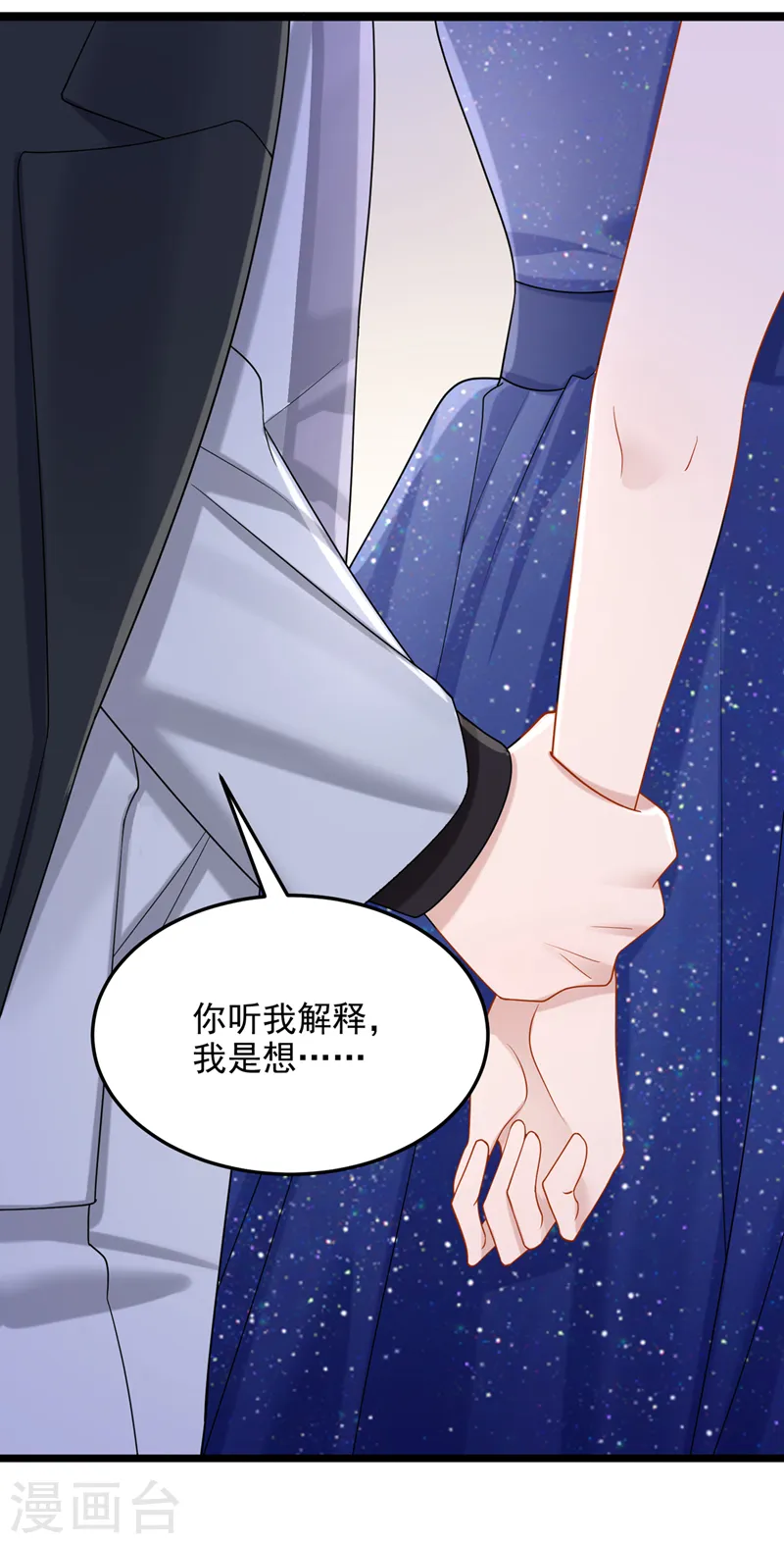 第76话 我只是他的女伴 第23页