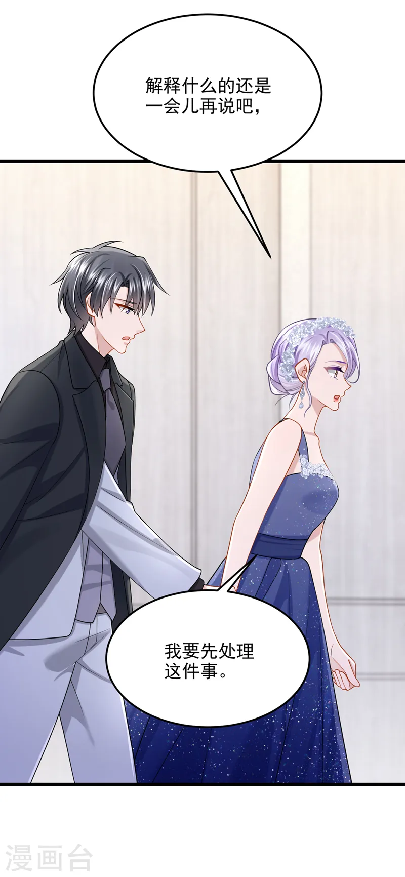 第76话 我只是他的女伴 第24页