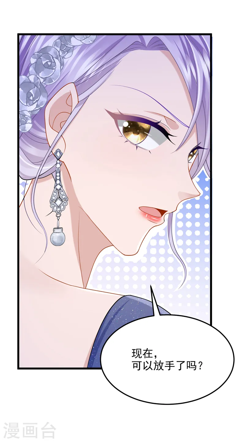 第76话 我只是他的女伴 第25页