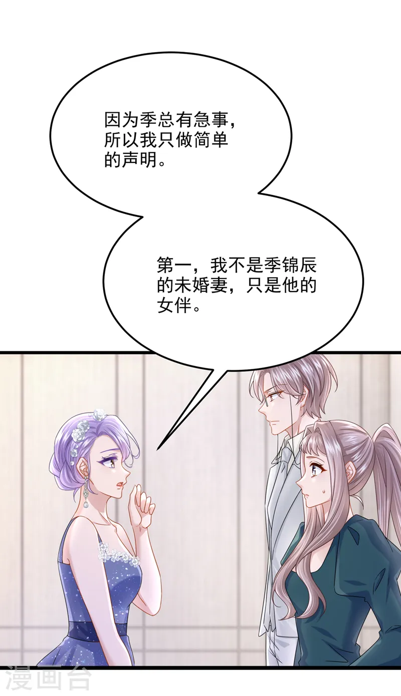 第76话 我只是他的女伴 第27页