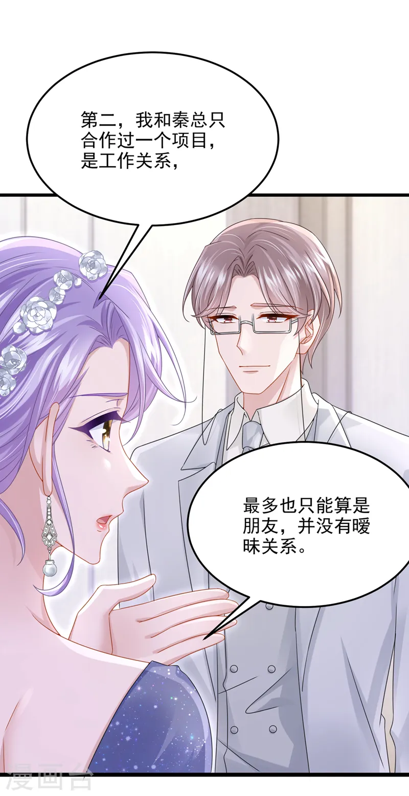 第76话 我只是他的女伴 第28页