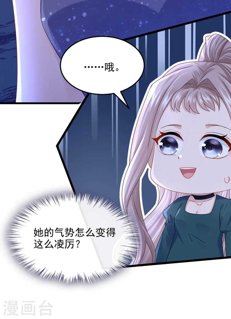 第76话 我只是他的女伴 第30页