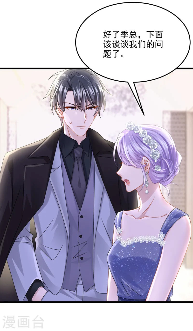 第76话 我只是他的女伴 第31页
