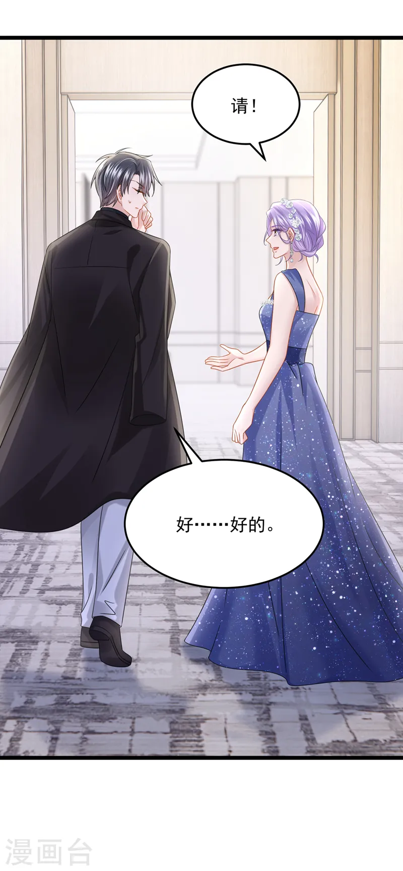 第76话 我只是他的女伴 第32页