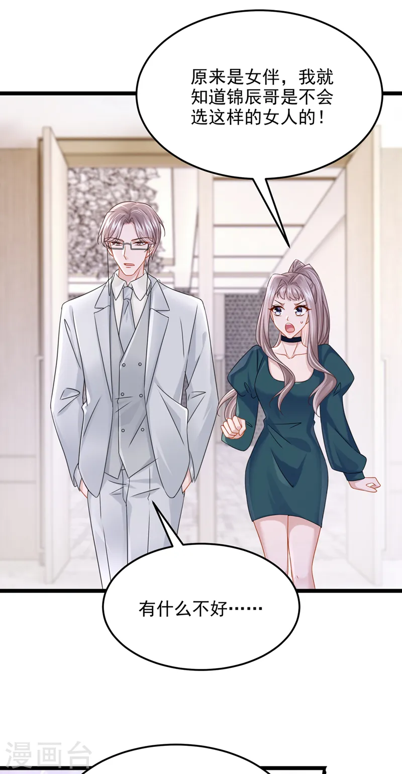 第76话 我只是他的女伴 第33页