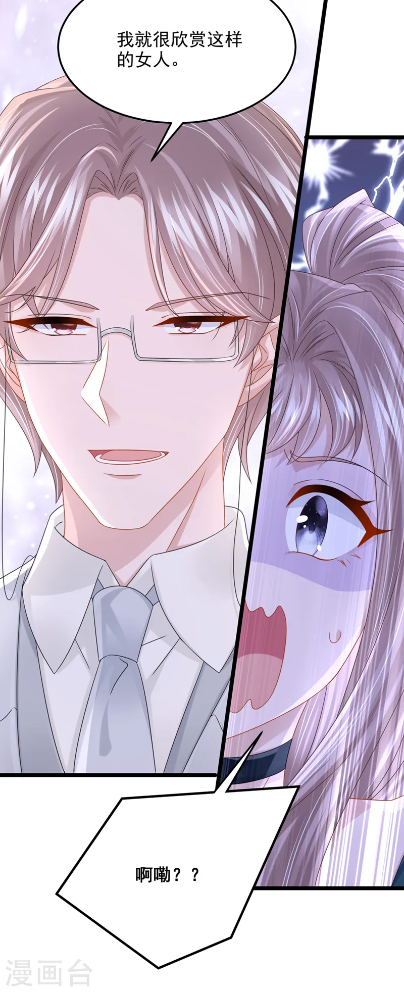 第76话 我只是他的女伴 第34页