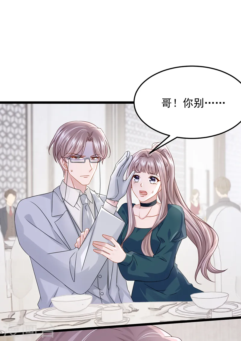 第75话 你敢挑战我的权威 第3页