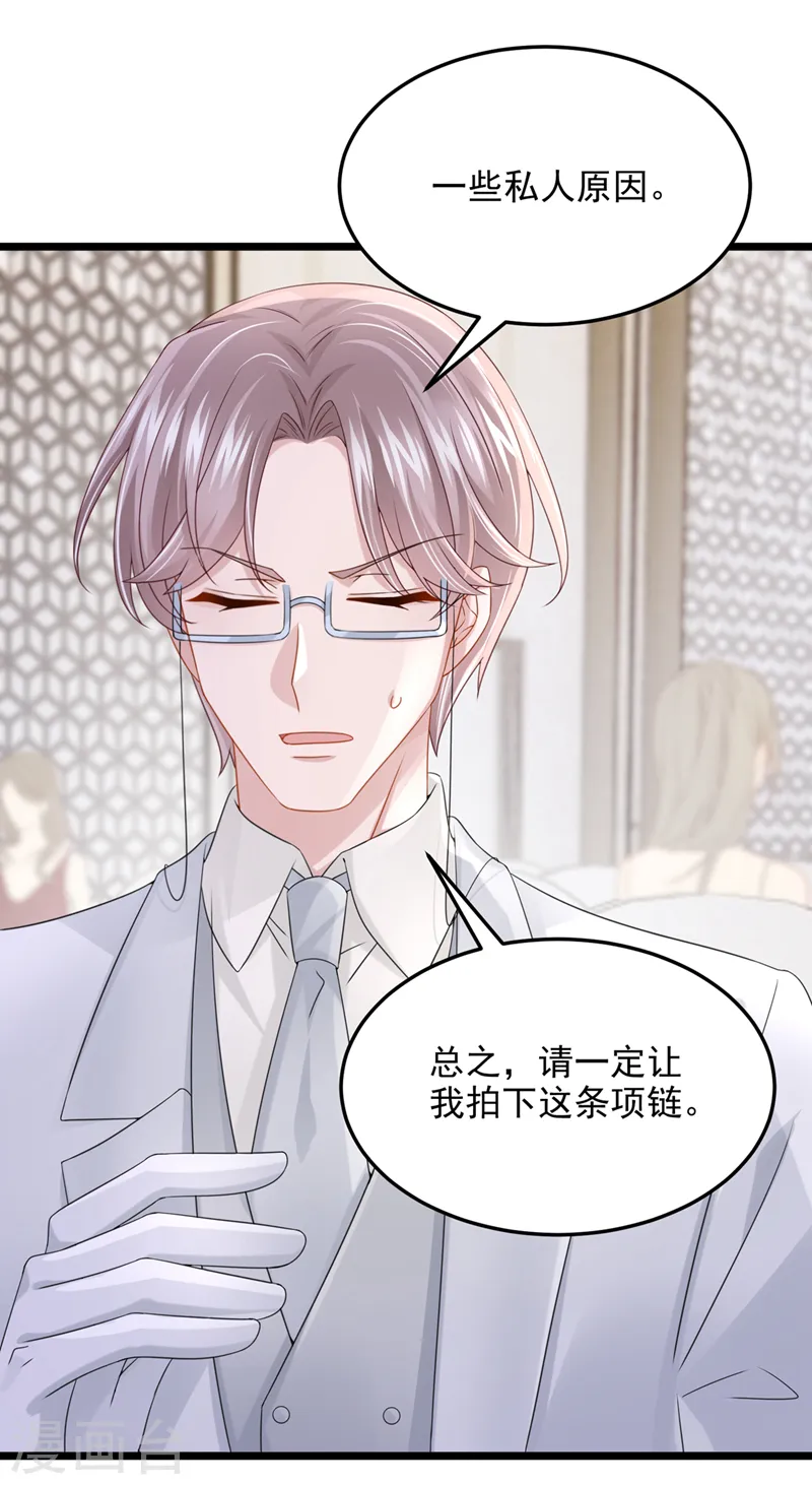 第75话 你敢挑战我的权威 第6页