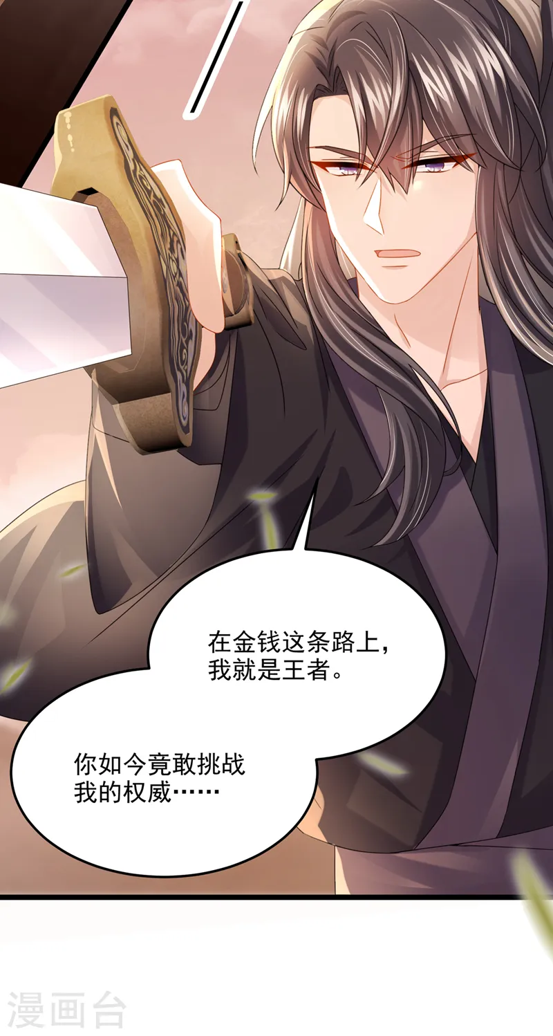 第75话 你敢挑战我的权威 第10页