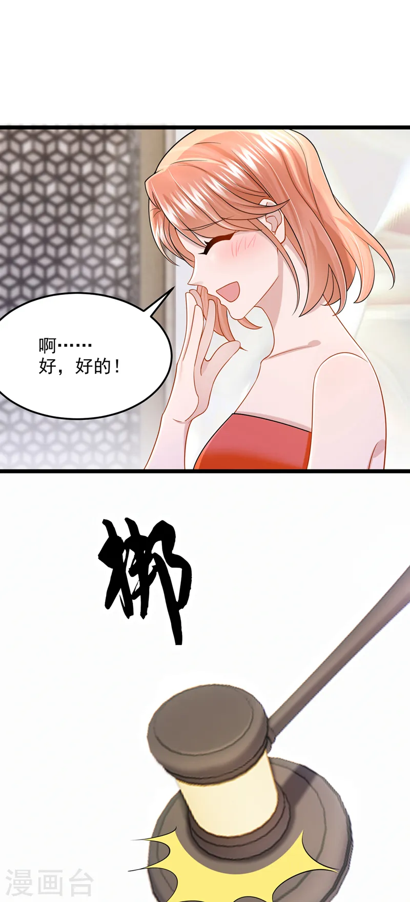 第75话 你敢挑战我的权威 第30页