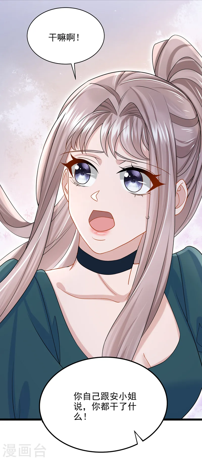 第75话 你敢挑战我的权威 第37页