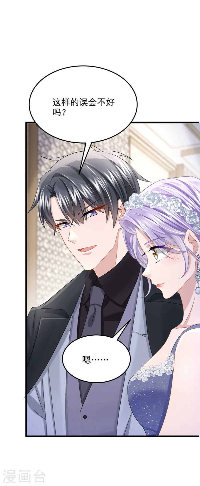 第74话 男人的好胜心！ 第4页