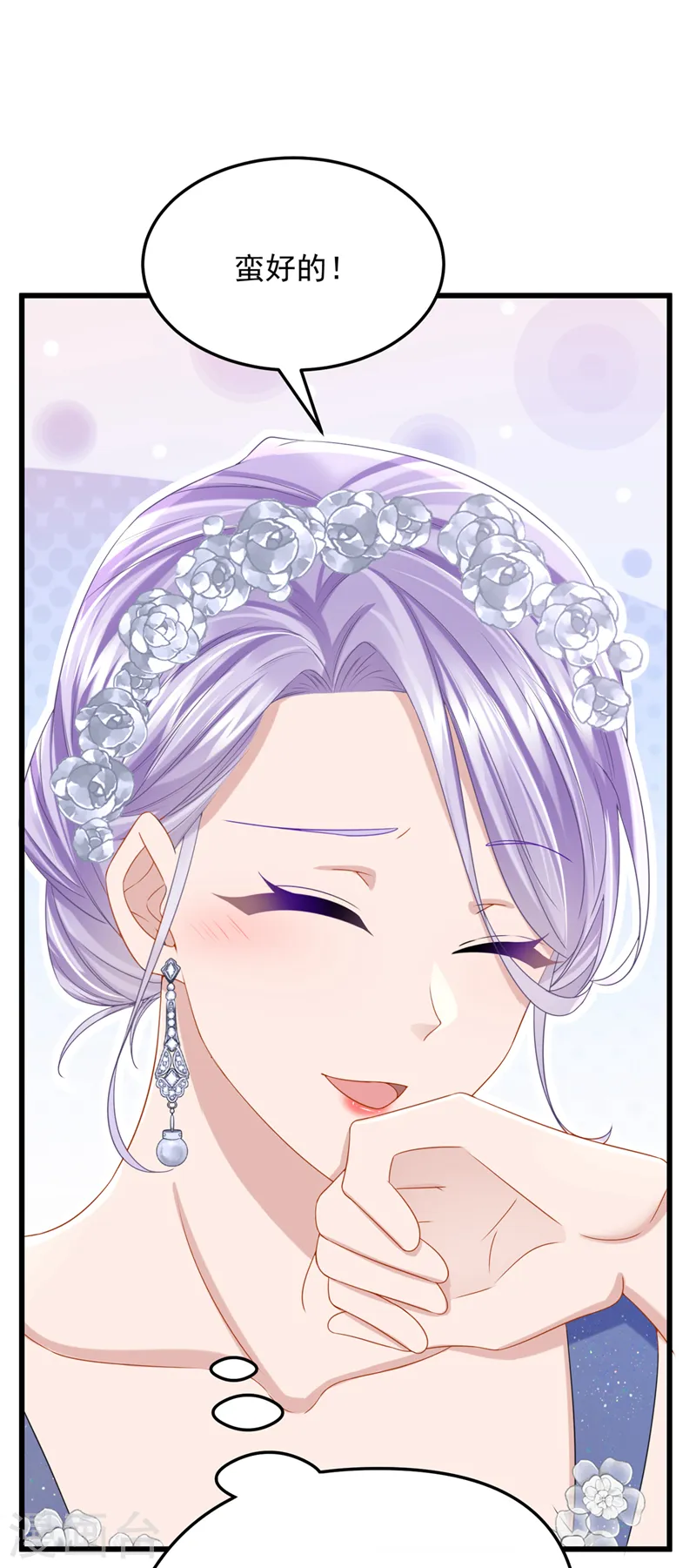第74话 男人的好胜心！ 第5页