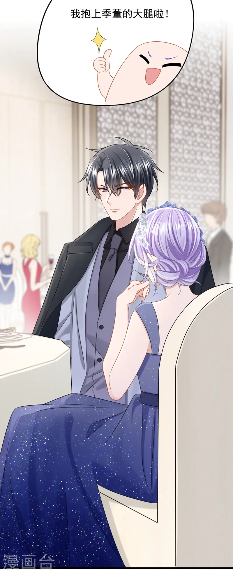 第74话 男人的好胜心！ 第6页