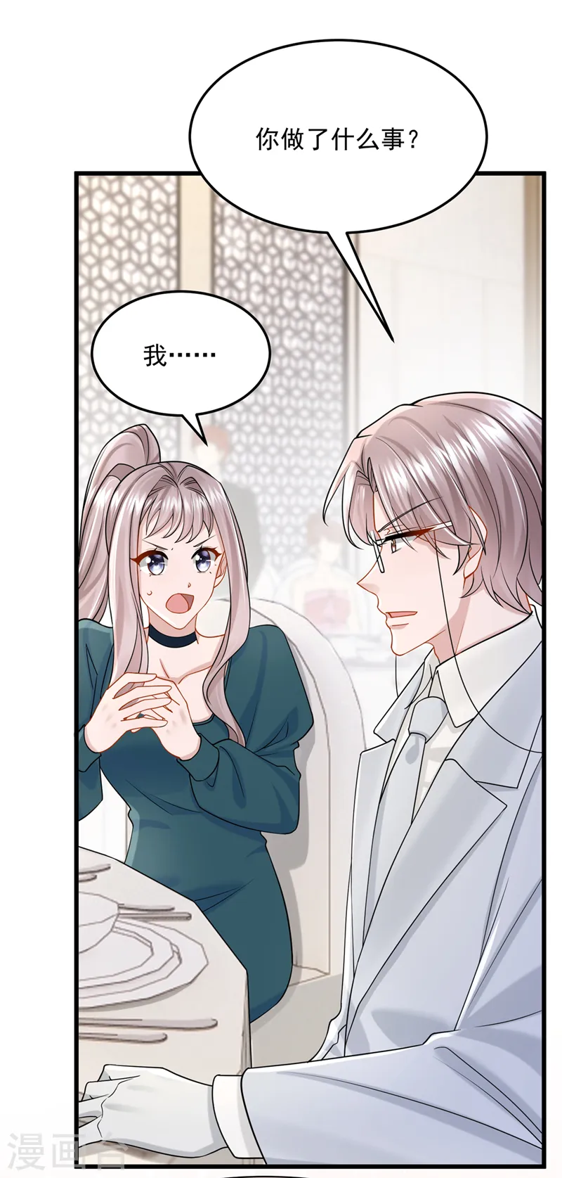 第74话 男人的好胜心！ 第18页