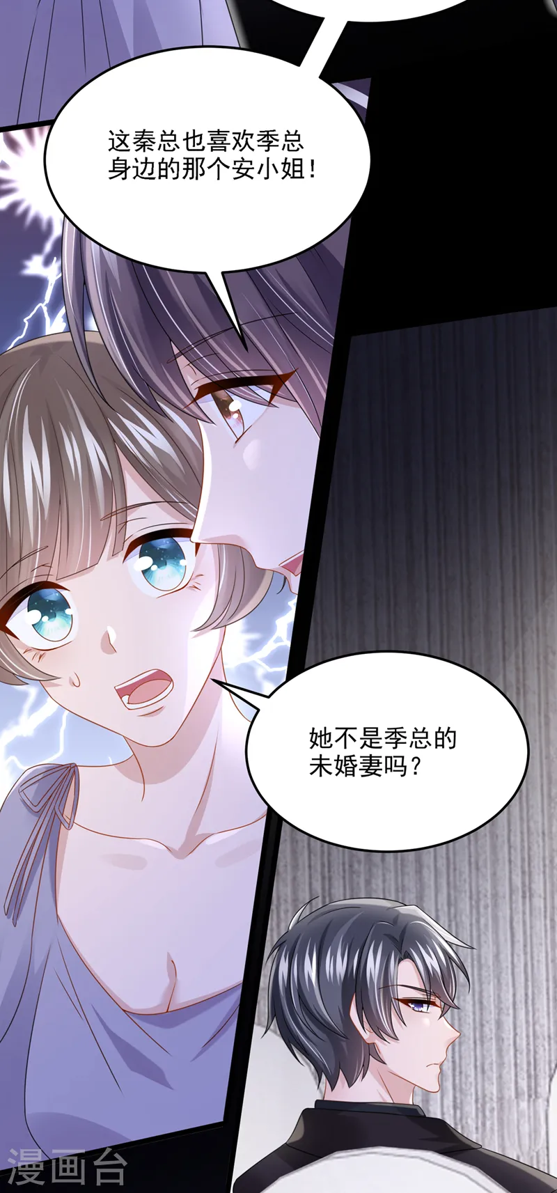 第74话 男人的好胜心！ 第24页