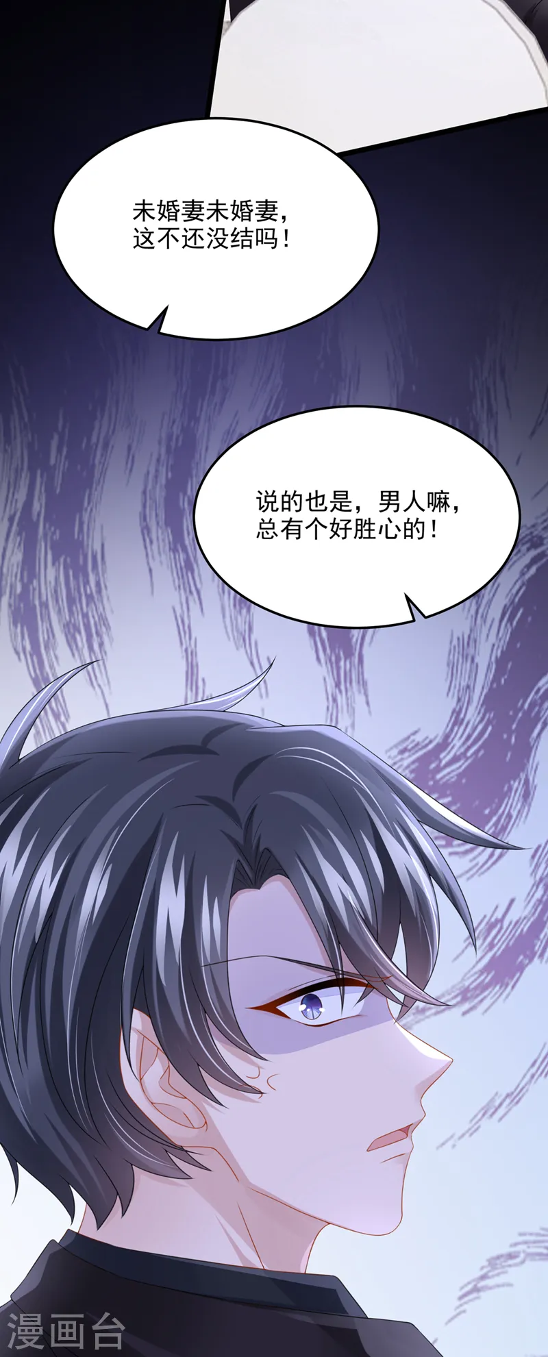 第74话 男人的好胜心！ 第25页