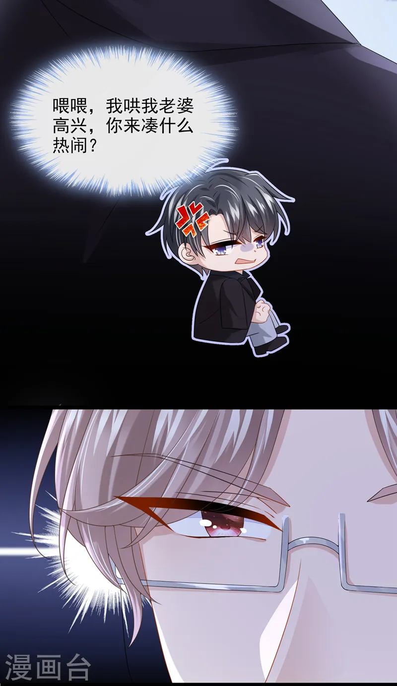 第74话 男人的好胜心！ 第26页