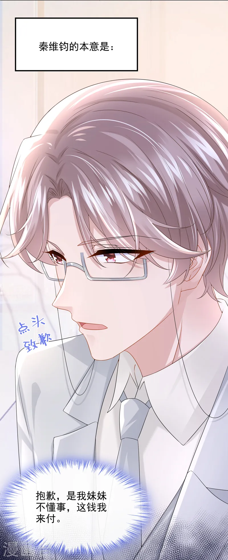 第74话 男人的好胜心！ 第27页
