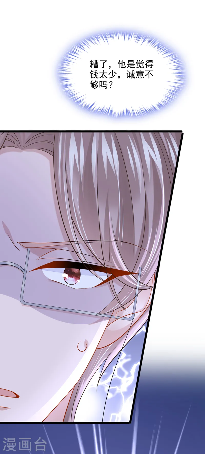 第74话 男人的好胜心！ 第31页