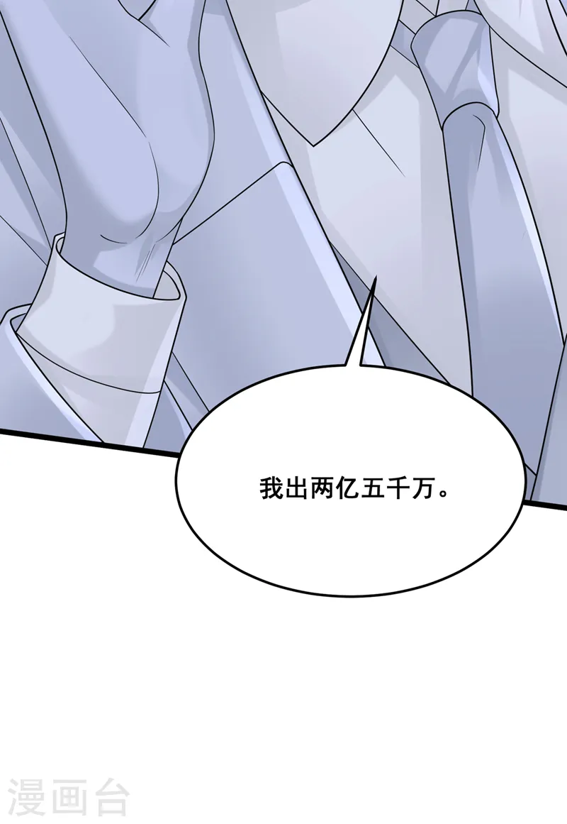第74话 男人的好胜心！ 第33页