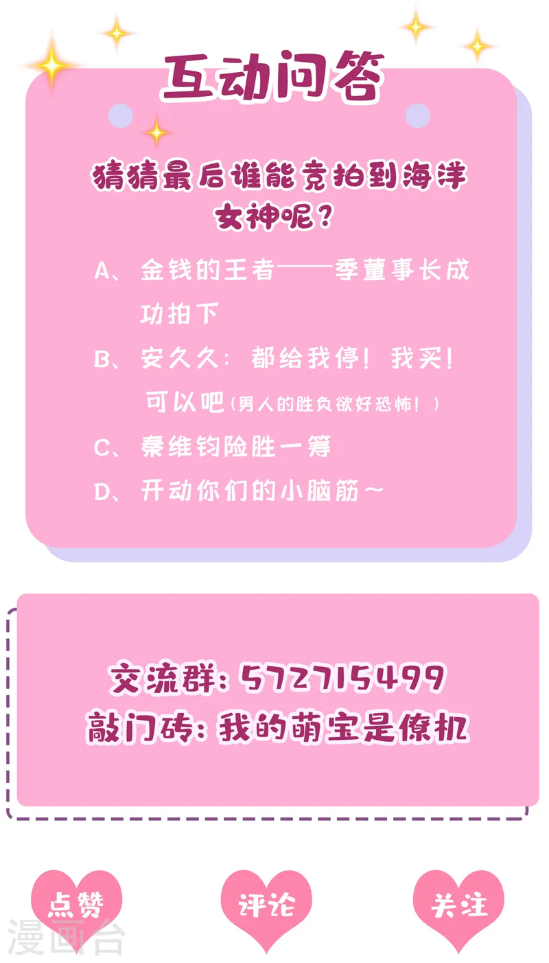第74话 男人的好胜心！ 第36页