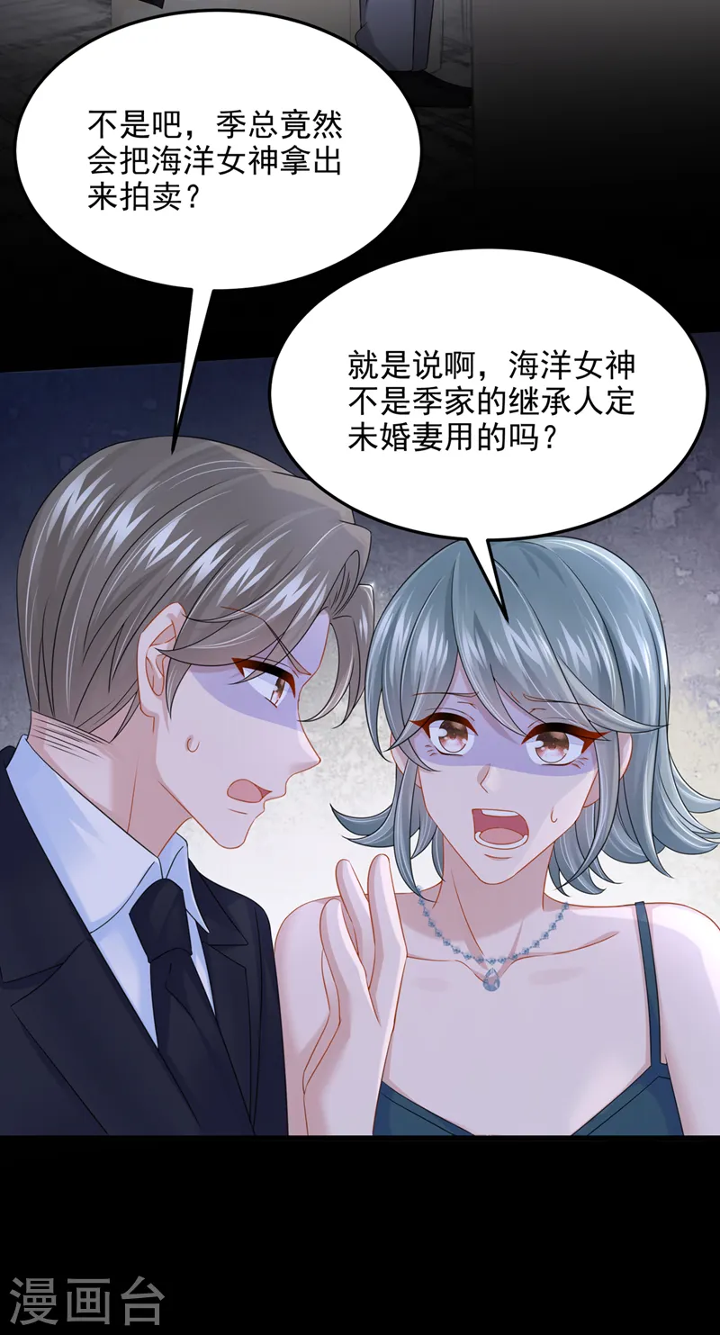 第73话 博美人一笑~ 第3页