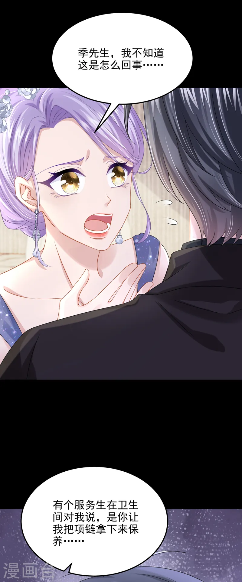 第73话 博美人一笑~ 第4页