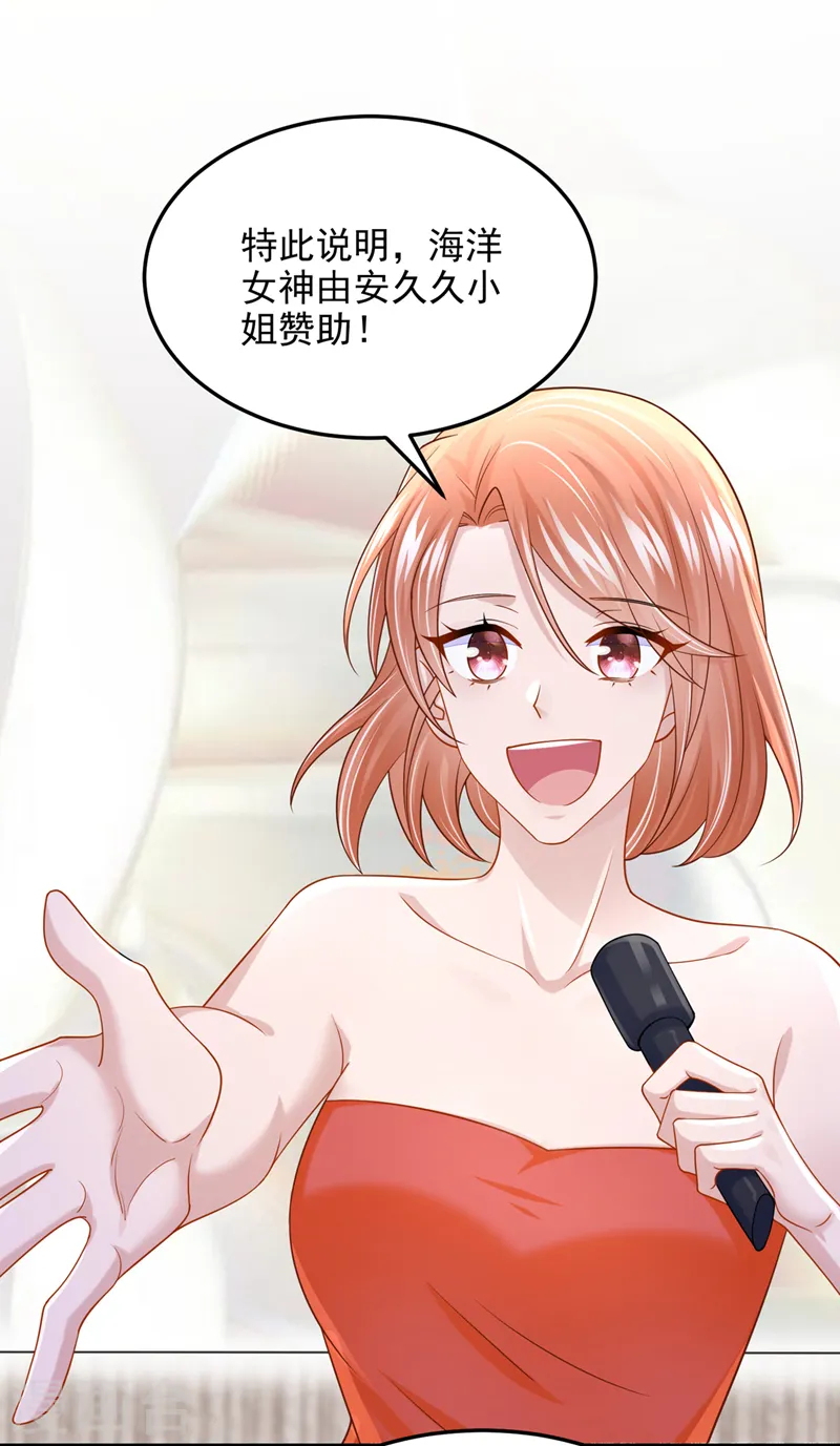 第73话 博美人一笑~ 第9页