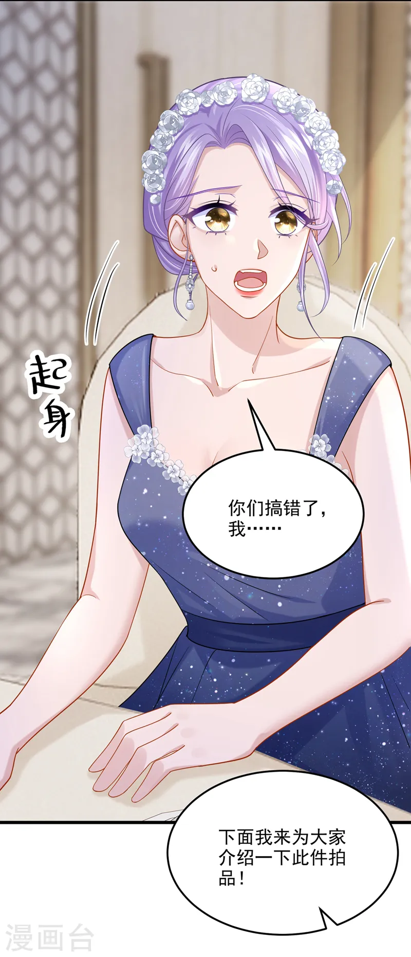 第73话 博美人一笑~ 第12页